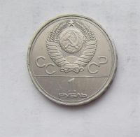 Лот: 3581270. Фото: 2. 1 рубль 1977 олимпиада. Монеты