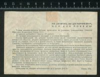 Лот: 12796484. Фото: 2. лотерея 25 рублей 1945 год. Открытки, билеты и др.