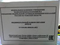 Лот: 11074789. Фото: 2. сухой паек годен до октября. Продукты