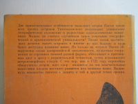 Лот: 18121833. Фото: 2. Т.Хейердал "Искусство острова... Хобби, туризм, спорт