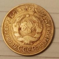 Лот: 16660534. Фото: 2. 3 копейки 1931 (717). Монеты
