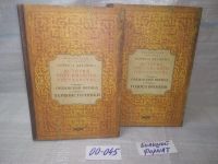 Лот: 25703192. Фото: 2. озр...вбр..(00-045) История Государства... Общественные и гуманитарные науки