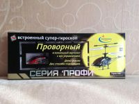Лот: 3644881. Фото: 2. Вертолет Властелин Небес «Проворный... Игрушки