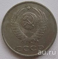 Лот: 8198086. Фото: 2. СССР 20 копеек 1981. Монеты