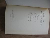 Лот: 7120737. Фото: 3. Корней Чуковский. Стихи и сказки... Литература, книги