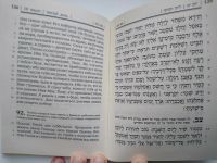 Лот: 10261909. Фото: 5. Книга Псалмов (Тегилим)