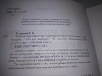 Лот: 24578899. Фото: 4. oz(3092344)Гмурман В.Е. Теория... Красноярск