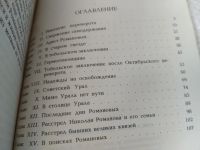 Лот: 11026933. Фото: 12. Последние дни Романовых, Павел...