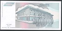 Лот: 19306923. Фото: 2. Югославия 10 000 000 динар 1993... Банкноты