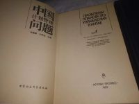 Лот: 21765229. Фото: 2. oz (3092302)Хэ Цзяньжан, Ван Цзие... Общественные и гуманитарные науки