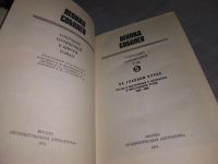 Лот: 12826137. Фото: 5. Леонид Соболев. Собрание сочинений...