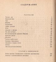 Лот: 12889018. Фото: 2. Гаршин Всеволод - Избранное: Рассказы... Литература, книги