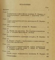 Лот: 16296237. Фото: 4. А.Гагарин. Франц Меринг и его... Красноярск