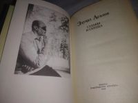 Лот: 21246702. Фото: 2. (1092353) Асадов Э. А., Судьбы... Литература, книги