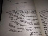 Лот: 15191679. Фото: 3. Музланова Е.С.; Кисунько Е.И... Литература, книги