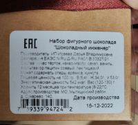 Лот: 20798185. Фото: 2. Подарочный шоколадный набор. Сувениры