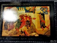 Лот: 12966440. Фото: 3. Марки Живопись. СССР. Народный... Красноярск