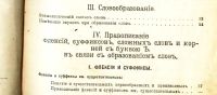 Лот: 20058189. Фото: 4. П. Смирновский. Учебник русской... Красноярск
