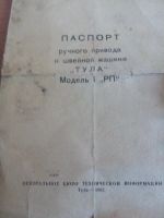 Лот: 7836667. Фото: 4. Швейная машинка "Тула". Красноярск