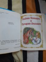 Лот: 25857849. Фото: 6. Книжка Алеша Попович...