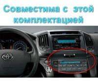 Лот: 16730636. Фото: 5. Штатная магнитола для Toyota Land...