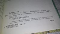 Лот: 13056401. Фото: 4. ок....(3092315)Повесть о Ходже...