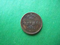 Лот: 18602771. Фото: 5. Полушка 1855 г. ЕМ.
