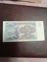 Лот: 8811644. Фото: 3. 5 рублей 1991 года. Банкнота... Коллекционирование, моделизм