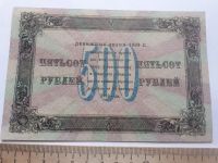 Лот: 18892814. Фото: 2. 500 рублей 1923 год,№1,очень реалистичная... Банкноты