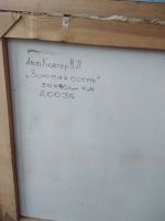 Лот: 14475385. Фото: 5. Картину