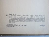 Лот: 18048134. Фото: 2. Д.Цвейк "Солодке печиво" (СССР... Дом, сад, досуг