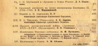Лот: 15242573. Фото: 5. Исторический вестник * 1914, июнь...