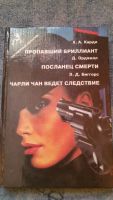 Лот: 6698753. Фото: 2. Детективные романы. Литература, книги