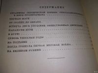 Лот: 13203659. Фото: 3. Краткая история рабочего движения... Литература, книги