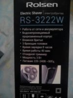 Лот: 9341650. Фото: 2. Rolsen Электробритва Rs-3222W. Мелкая бытовая техника