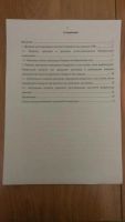 Лот: 8590259. Фото: 2. Курсовая работа 2016 года! Тема... Учёба (Школа, вуз)