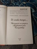 Лот: 19611461. Фото: 6. Виктор Пронин Собрание сочинений...