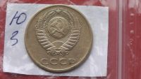 Лот: 7439207. Фото: 2. 3 копейки 1968 год. Монеты