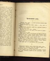 Лот: 7017616. Фото: 5. Северный Вестник * 1899 год издания...