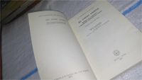 Лот: 11273297. Фото: 2. Да сгинет смерть! Победа над старением... Медицина и здоровье