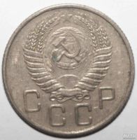 Лот: 5043538. Фото: 2. 20 копеек 1956 год. Монеты