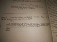 Лот: 23515960. Фото: 3. (1092376)Исправительное трудовое... Литература, книги