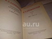Лот: 8866796. Фото: 2. Дзержинский Ф. Э. Избранные произведения... Общественные и гуманитарные науки