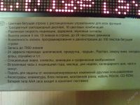 Лот: 83529. Фото: 3. Бегущая строка, цветная, 220 в. Бытовая техника