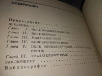 Лот: 18258374. Фото: 3. Гулыга Е.В., Шендельс Е.И. Грамматико-лексические... Литература, книги