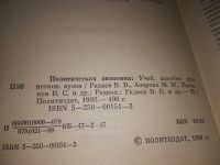 Лот: 17312974. Фото: 2. Политическая экономия. Учебное... Учебники и методическая литература