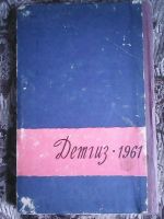 Лот: 14467801. Фото: 5. Ю. Тувин. Соперник алмаза. 1961...