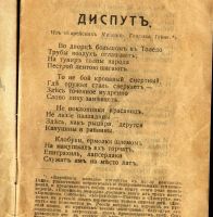 Лот: 15220803. Фото: 4. Генрих Гейне. Диспут* 1918 год... Красноярск