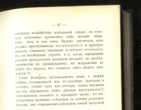 Лот: 19673972. Фото: 14. Тард Габриель.Преступник и преступление...
