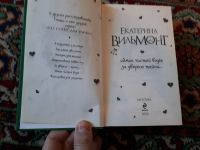 Лот: 21254827. Фото: 2. Екатерина Вильмонт Обман чистой... Детям и родителям